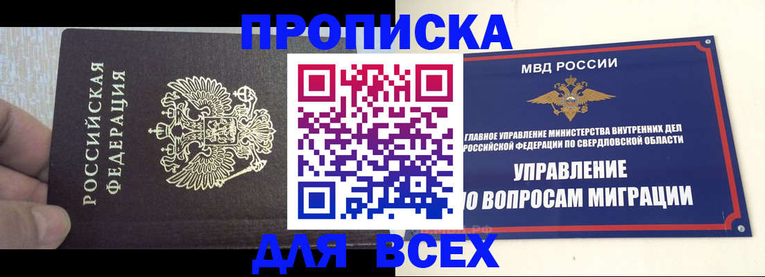 прописка в квартире в Якутске