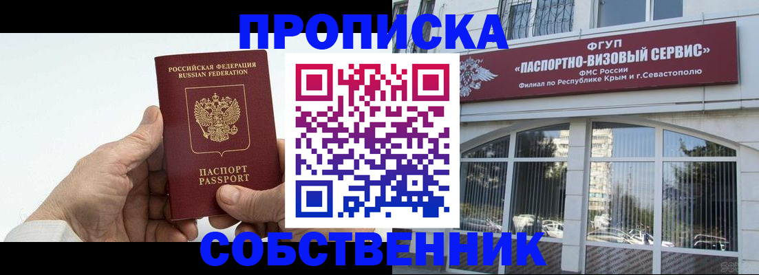 временная регистрация в квартире в Якутске