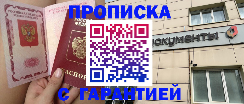 временная регистрация в квартире в Якутске