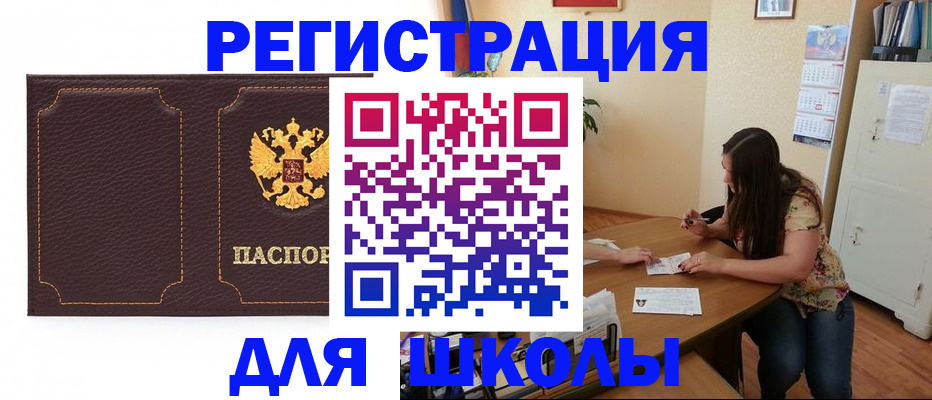 временная регистрация для всех в Якутске