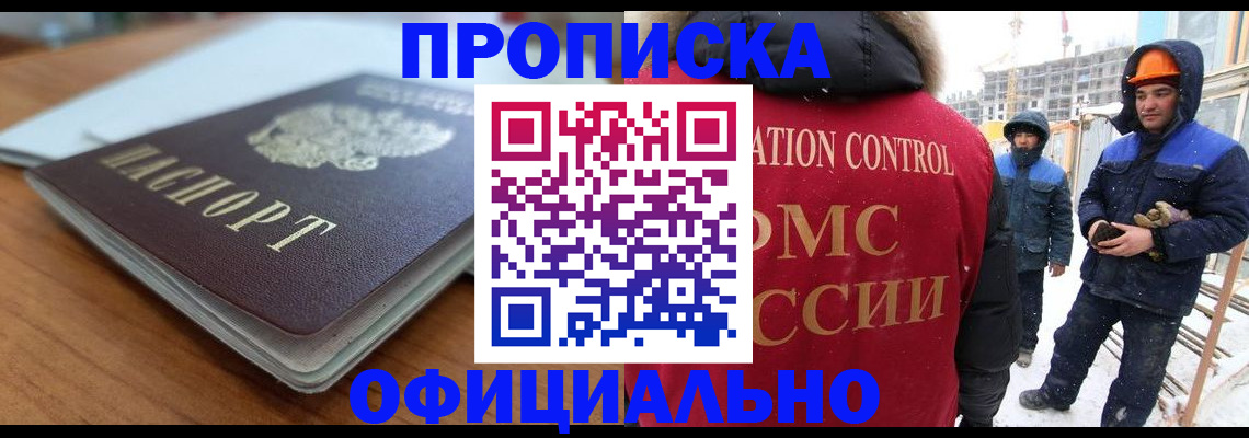 временная регистрация недорого в Якутске