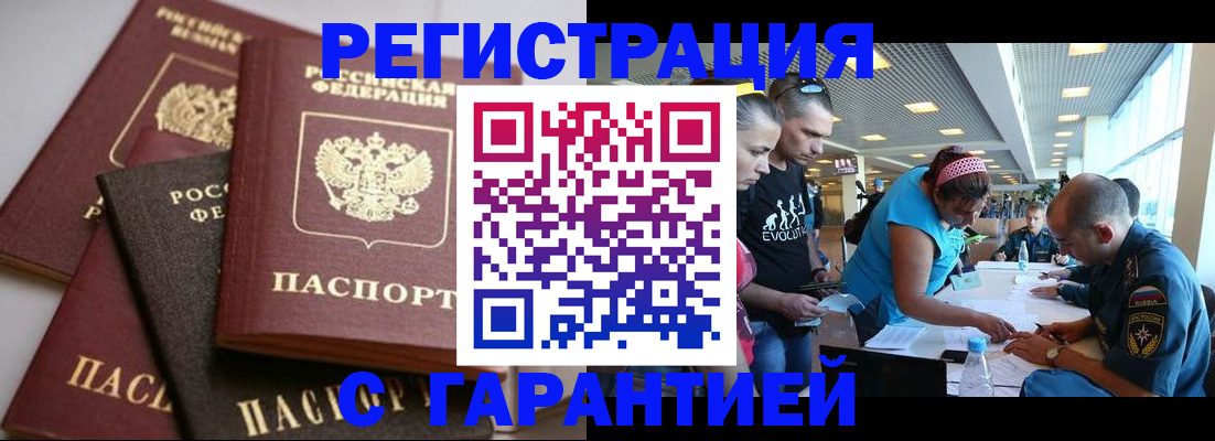 временная регистрация недорого в Якутске